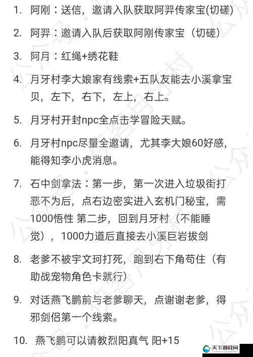 我的侠客聚宝盆获取全攻略，解锁月牙村的隐藏宝藏