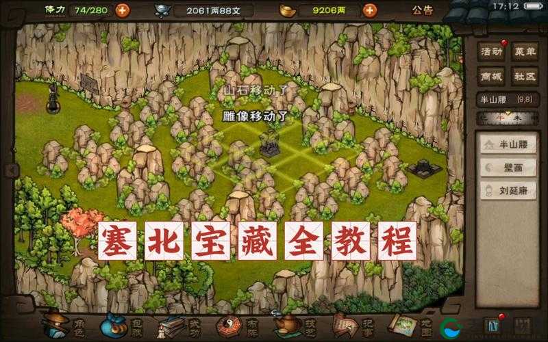 烟雨江湖塞北资源宝箱探索之旅