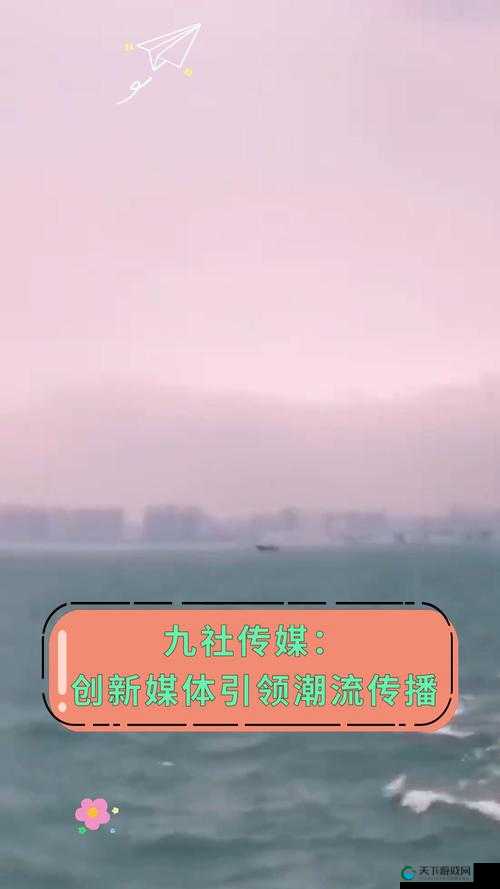 9i 传媒有限公司：创新引领未来传媒发展新潮流