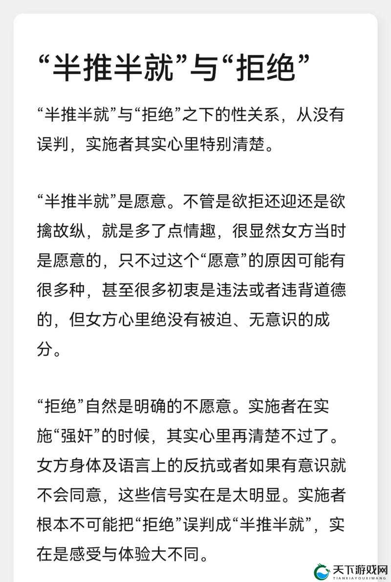 女生半推半就和拒绝的区别知乎-深度剖析两者的本质差异及应对方法