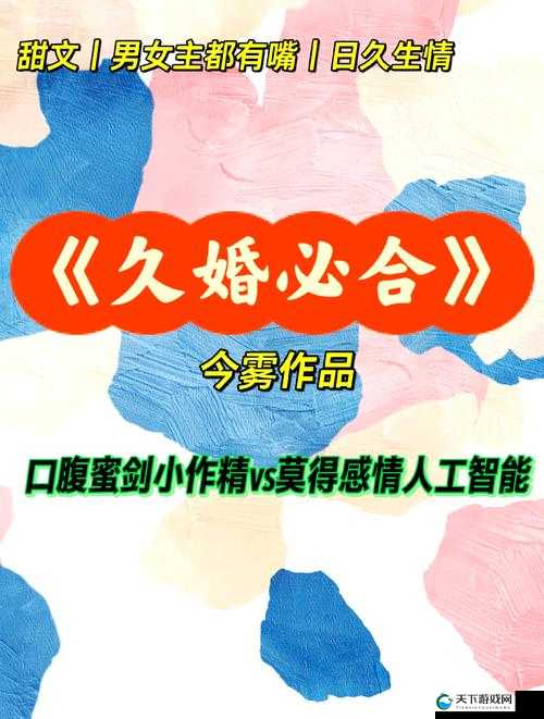商且联姻 11h 婚后：他们如何携手面对生活的种种挑战与机遇