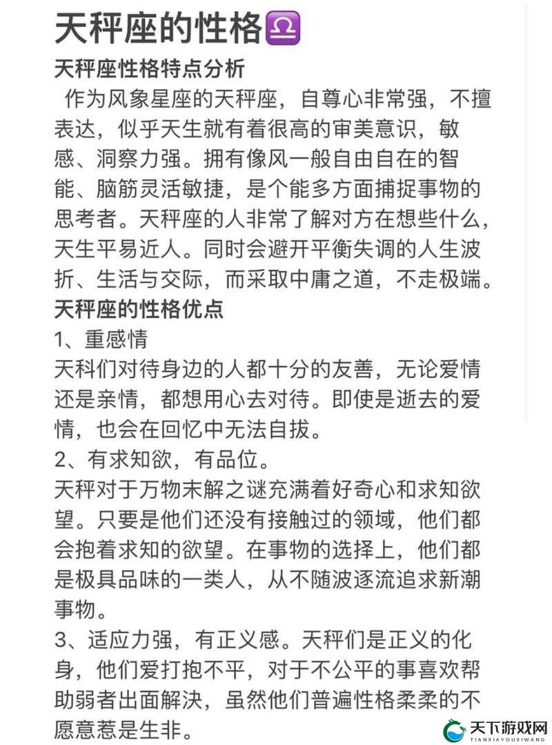天秤座的性格解析