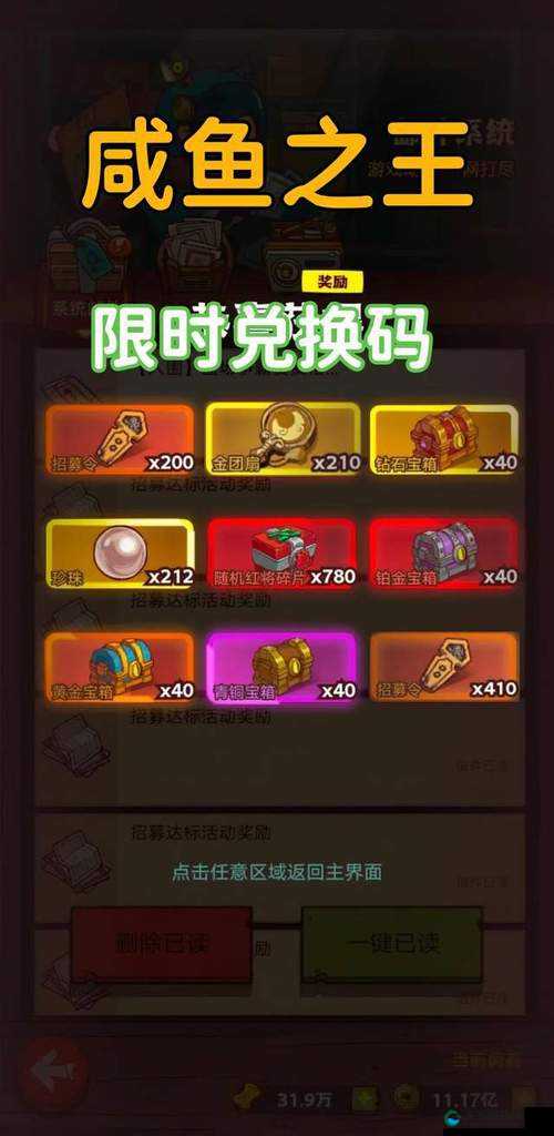放置大魔王礼包兑换码大揭秘，助你称霸游戏世界！