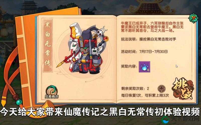 造梦无双黑白无常打法详解