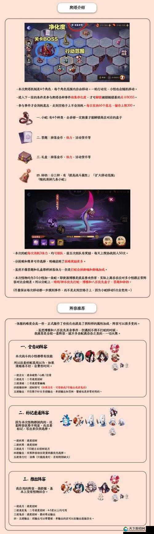 阴阳师蛇骨缚心狂欲爬塔玩法全攻略