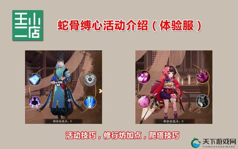 阴阳师蛇骨缚心修行坊玩法介绍，资源管理的艺术