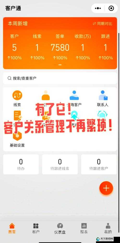 成免费的 CRM 每天都不重样 精彩内容持续呈现