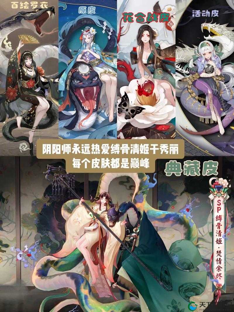 阴阳师缚骨清姬黛色寒青皮肤预览