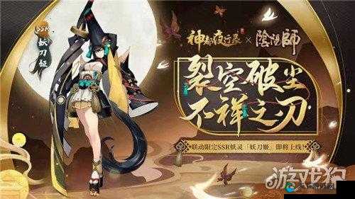 神都夜行录与阴阳师，跨界联动的奇妙之旅