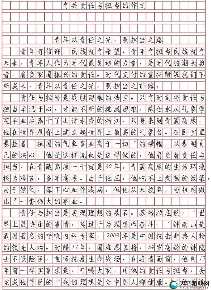 满十八岁自觉带纸转路：成长的责任与担当