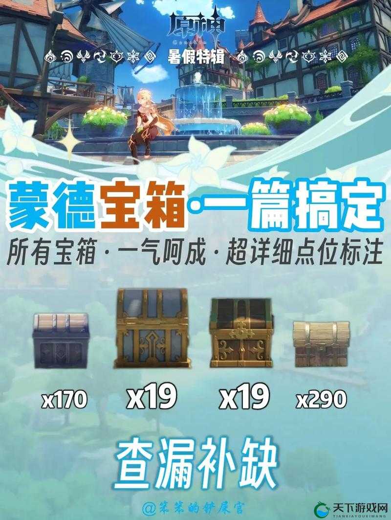 原神鹰之殿宝箱位置一览
