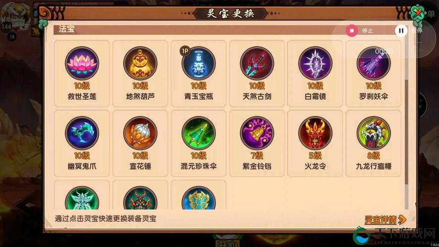 造梦无双法宝大全