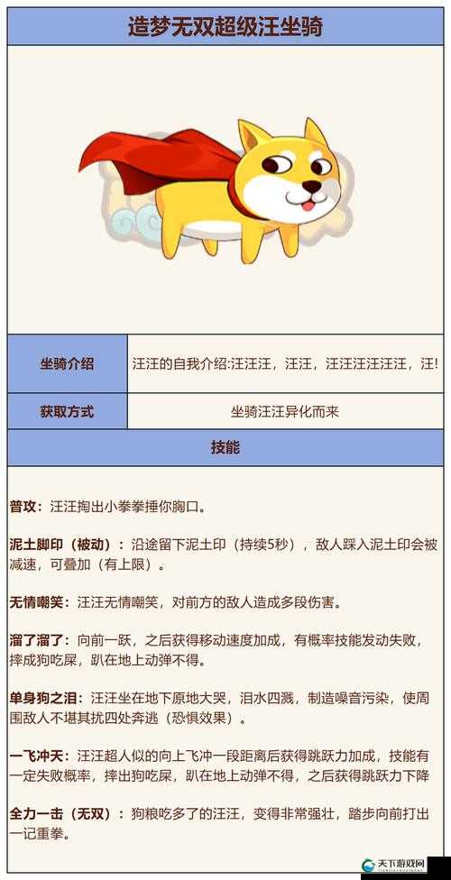 造梦无双海马坐骑捕捉及技能解读在资源管理中的重要性与实践