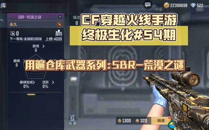 穿越火线手游SBR沙漠之谜的获取与价值最大化