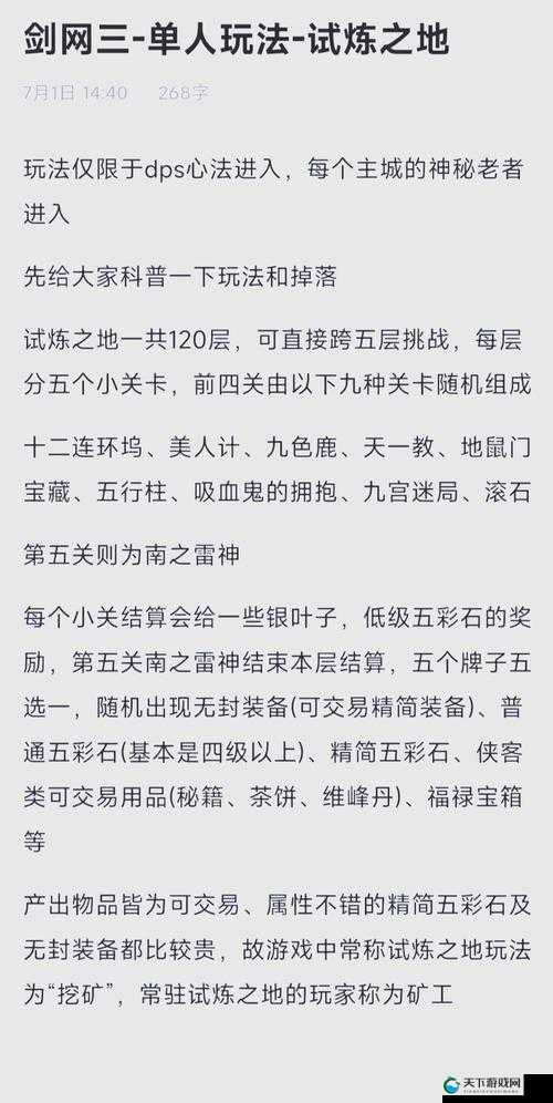 揭秘剑网3指尖江湖无尽试炼，胜利技巧全攻略