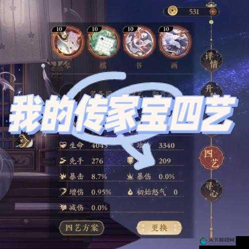 我的侠客全真教传家宝怎么样,资源管理的艺术