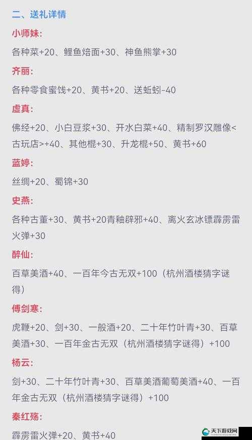 探寻侠客情缘，角色喜好与邂逅地点全揭秘