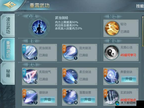 剑侠情缘2剑歌行凌云加点攻略