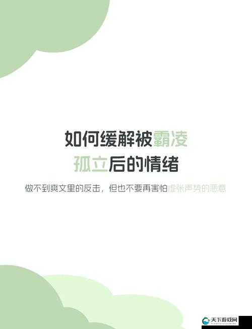 众生游霸凌阴影状态怎么消除