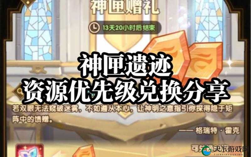 剑与远征，神匣遗迹的奥秘与兑换优先级探索