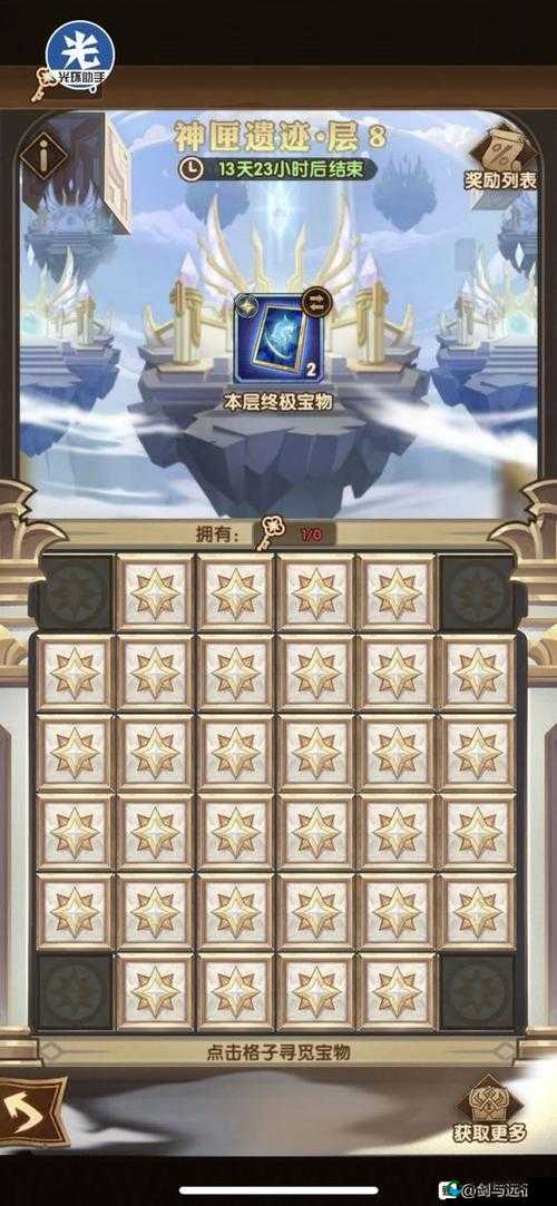 剑与远征神匣遗迹零氪有多少神匙