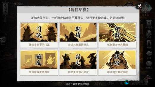 我的侠客魔君乱江湖剧本通关攻略