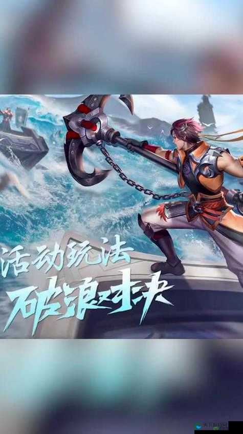 王者荣耀破浪对决，揭秘铁锁连环船的威力