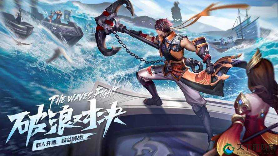 王者荣耀破浪对决，海战盛宴的策略与激情