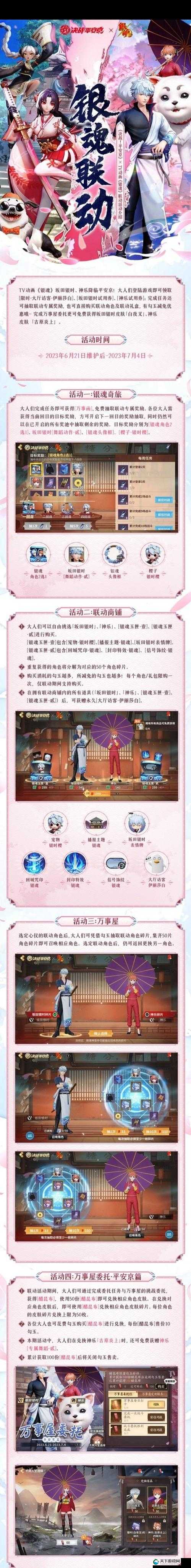 决战平安京×神都夜行录，联动活动玩法全揭秘