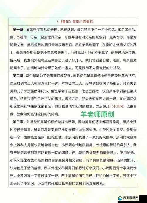 打女孩子光阴：一段难忘的童年回忆与成长启示