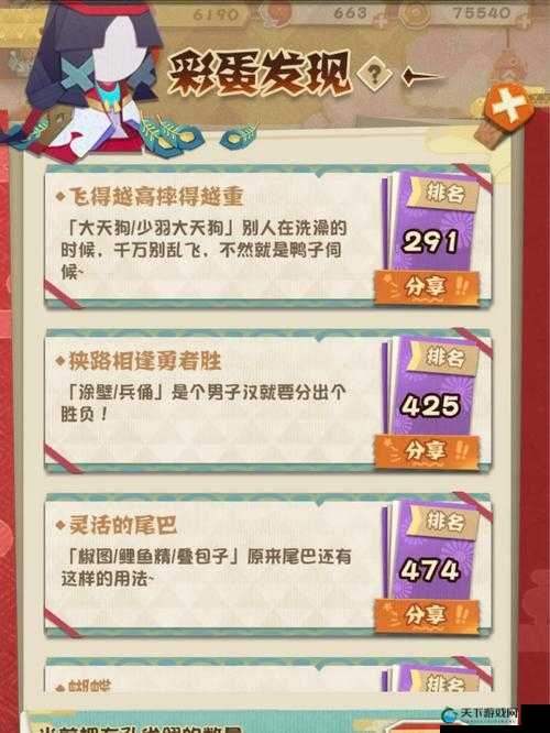 阴阳师妖怪屋作为一款深受玩家喜爱的游戏，其中隐藏着许多有趣的彩蛋，这些彩蛋不仅增加了游戏的趣味性，也让玩家在探索中获得了更多的惊喜。以下是对阴阳师妖怪屋彩蛋的详细介绍