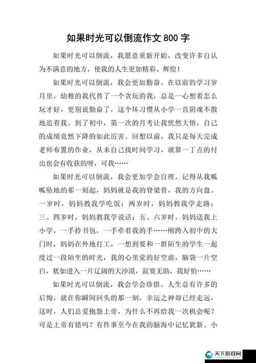 假如时光可以倒流