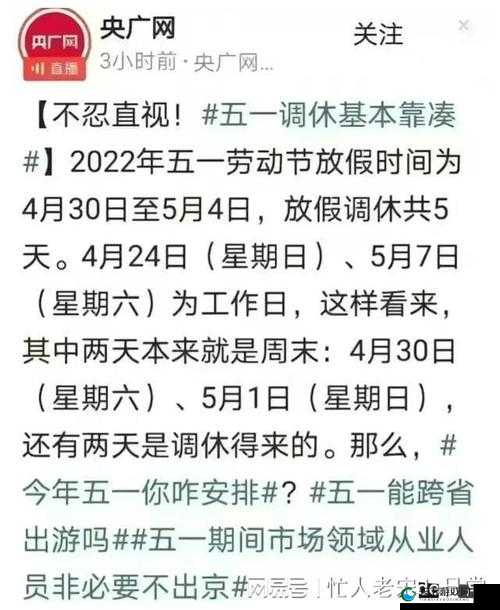 五一爆料网官网最新资讯：揭秘五一假期热点事件与独家爆料内容