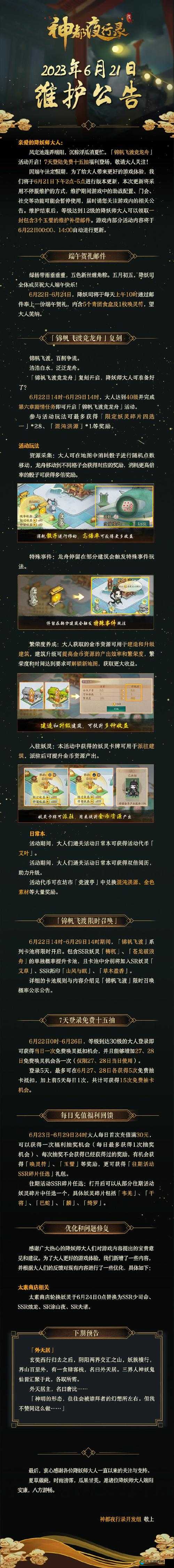 神都夜行录2020端午节活动汇总