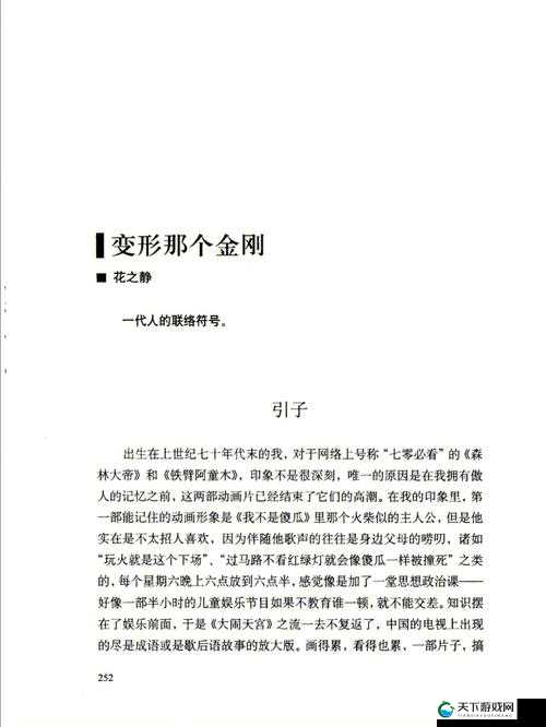 小米的玩具日记第一季：探索童年乐趣与成长故事的全新视角