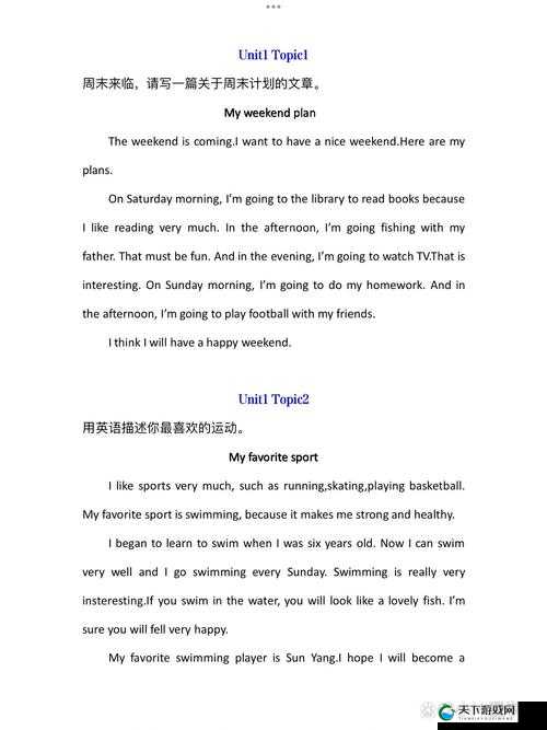 仁爱，初中英语写作与游戏角色的双重诠释