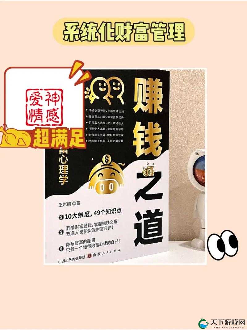 众生游赚钱秘籍,解锁你的财富之旅