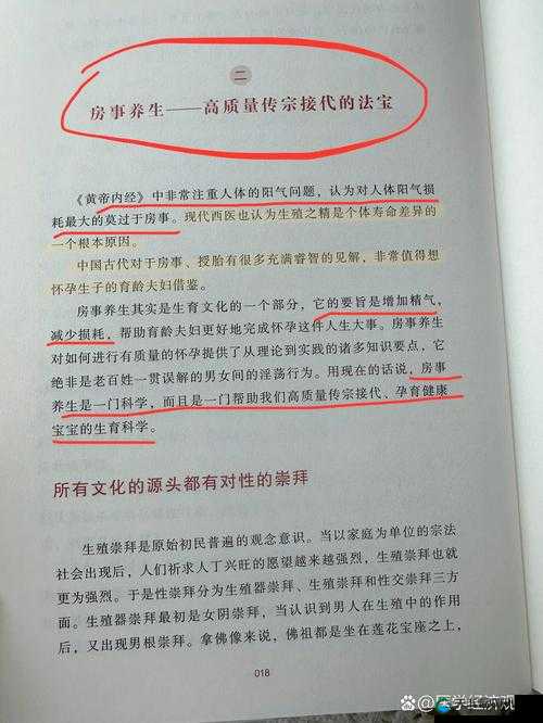 探索古代性学经典：玉房秘笈中的养生智慧与现代应用