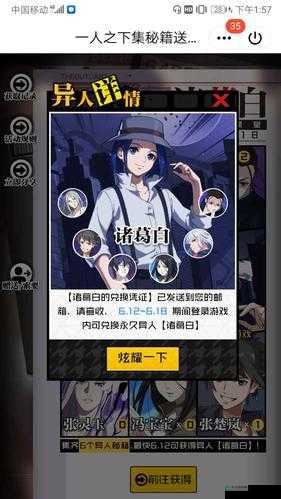 诸葛白，一人之下手游中的凡品异人深度解析