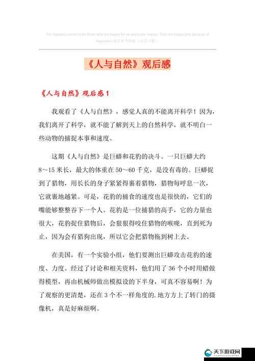 大地资源在线观看免费高清观后感：深度解析影片中的自然与人文价值