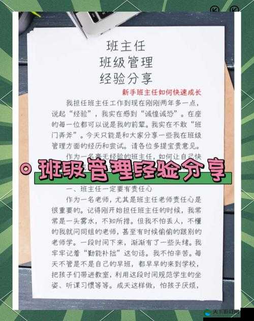 班长成为全班的插座：班级管理与同学关系的和谐发展探析