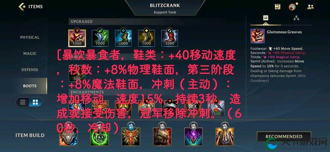 英雄联盟手游鞋子附魔功能深度解析