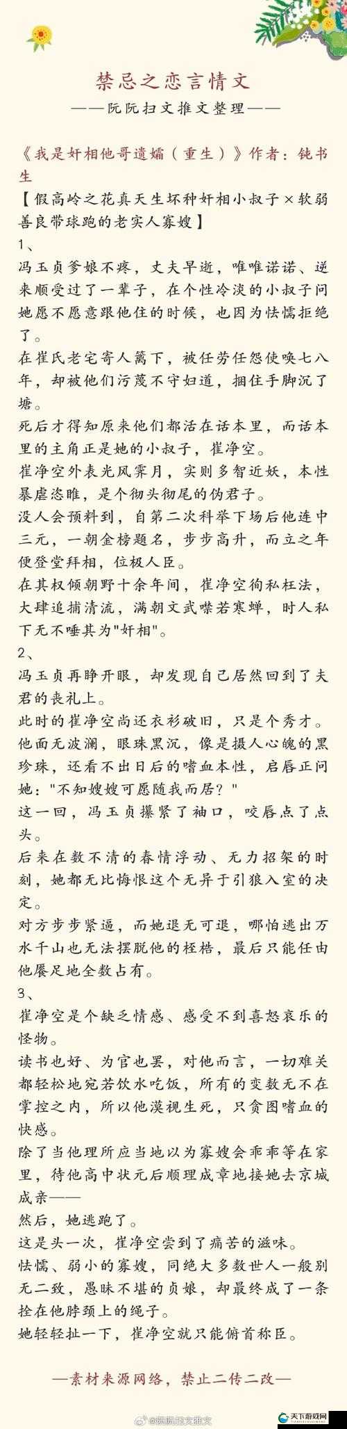 落难公主与民间糙汉猎户的禁忌之恋：一段不禁撩的传奇故事