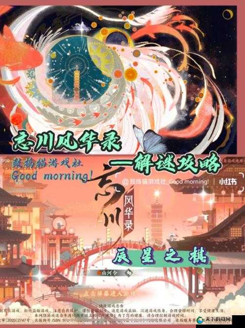 忘川风华录辰星之棋奇遇流程攻略