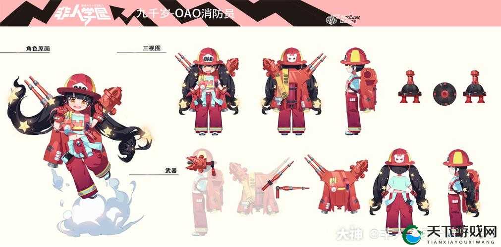 非人学园OAO消防员时装模型图片预览