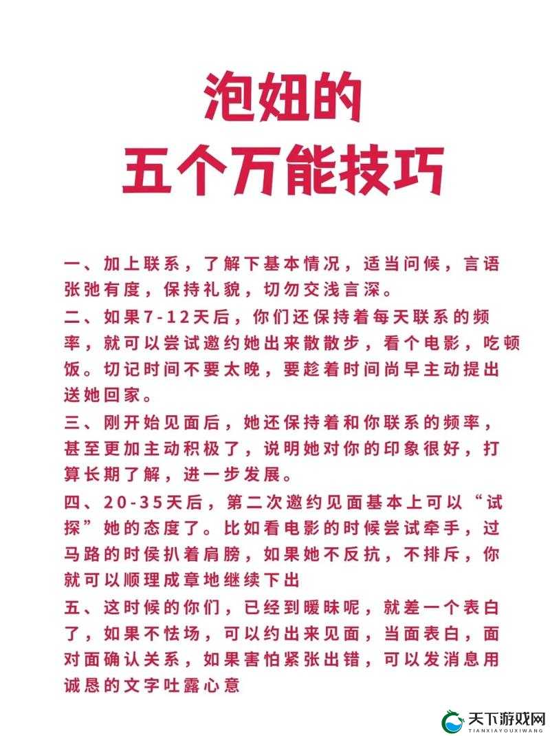 wwwxx69泡妞技巧大揭秘：如何在现代社交中提升魅力与吸引力？