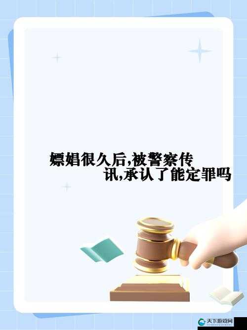 嫖伎大人金先生事件深度解析：背后真相与法律责任的全面探讨