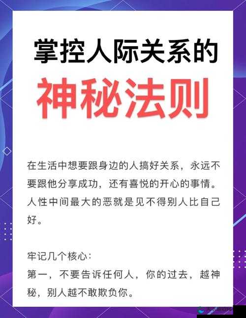 众生游，解锁人际关系好感度的秘籍
