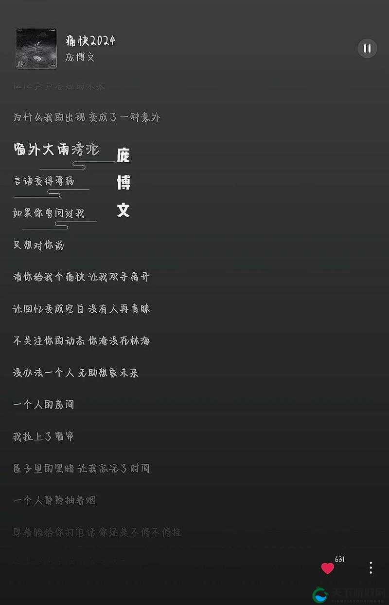 痛痛痛痛痛歌词解析：深入探讨这首热门歌曲的情感表达与背后的故事