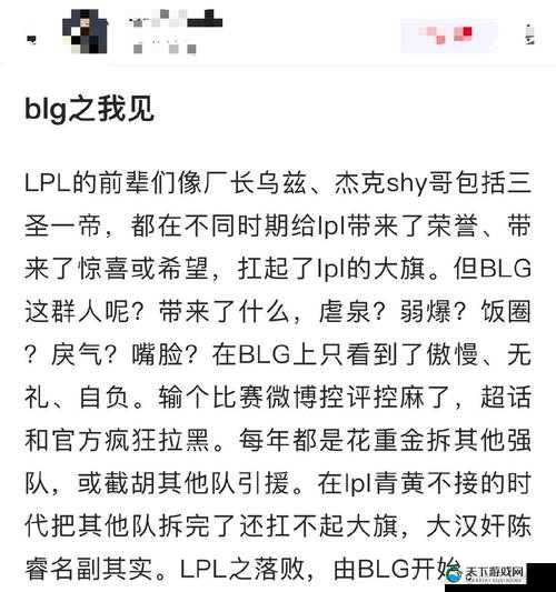 BLG超话粉丝热议：如何助力战队取胜？最新策略与粉丝心声大揭秘
